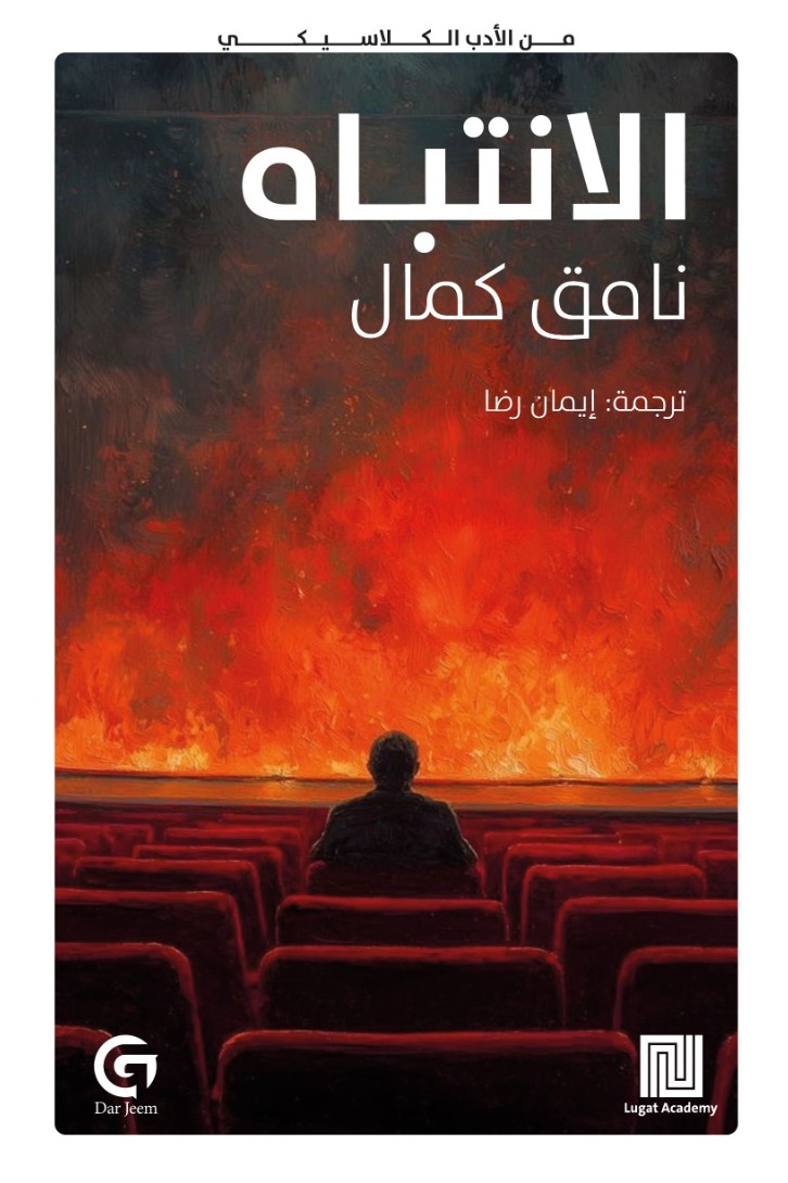 الانتباه