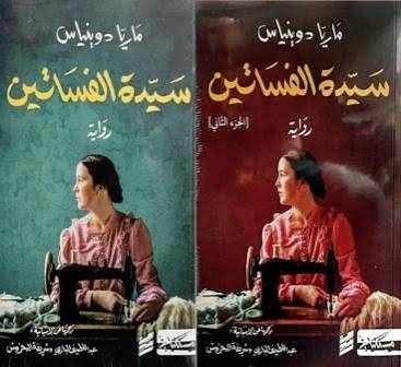 سيدة الفساتين 1/2