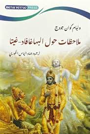 ملاحظات حول البهاغافاد-غيتا