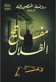 مفاتيح الظلال
