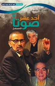 أحد عشر صوتاً