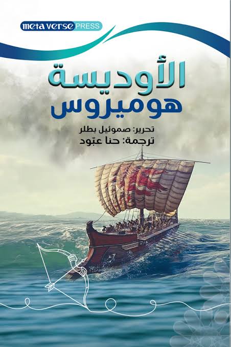 الاوديسة