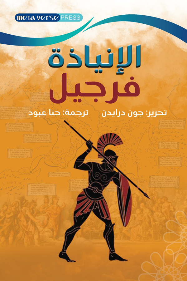 الانياذة