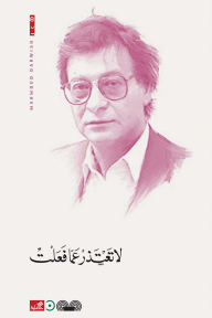 لاتغتذ رعما فعلت
