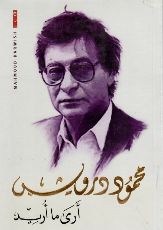 أري مأريد