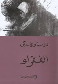 الفقراء