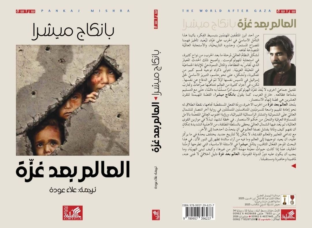 العالم بعد غزة