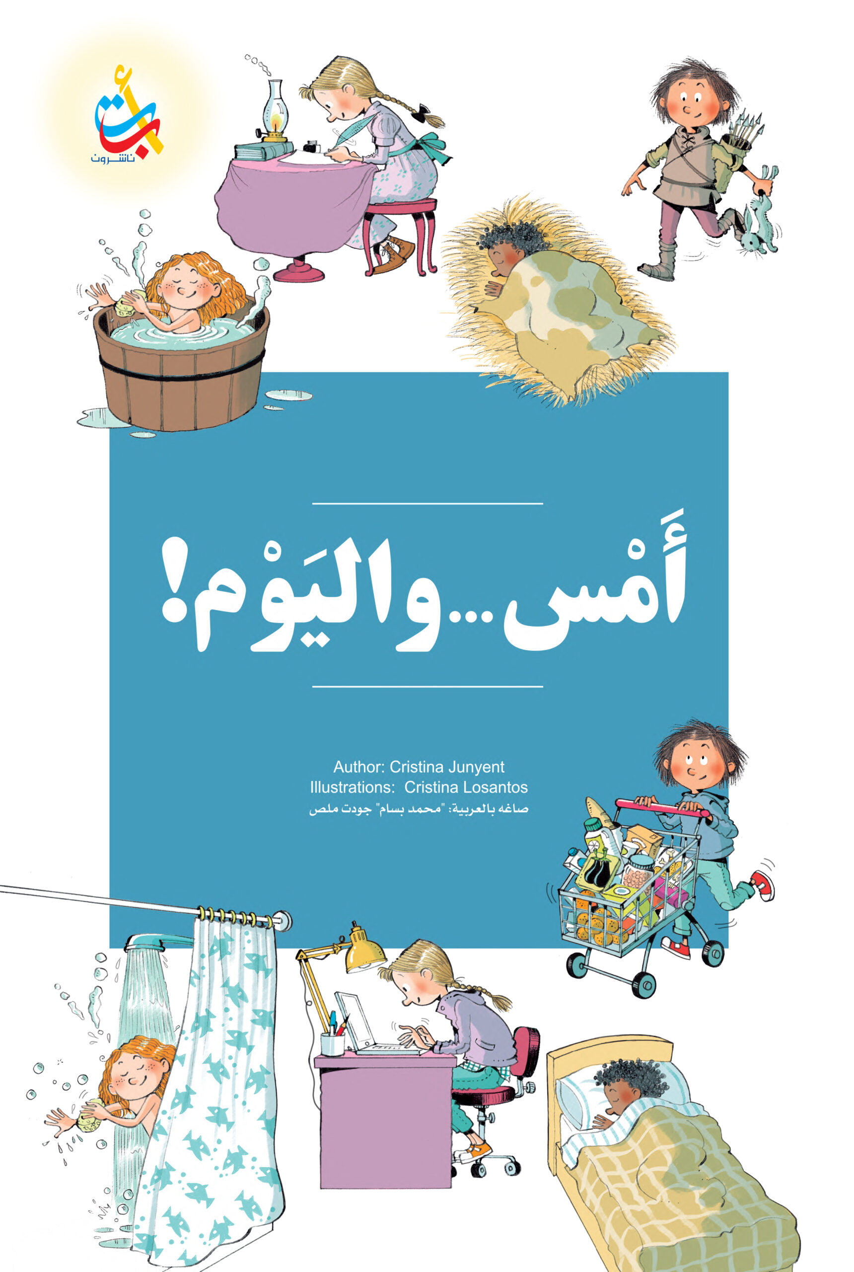 أمس… واليوم!