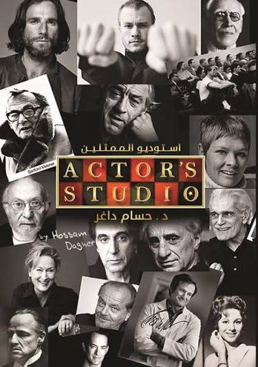 استديو الممثلين