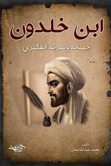 ابن خلدون حياته وتراثة الفكري