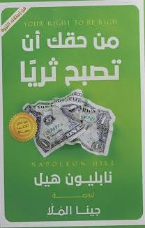 من حقك أن تصبح ثرياً