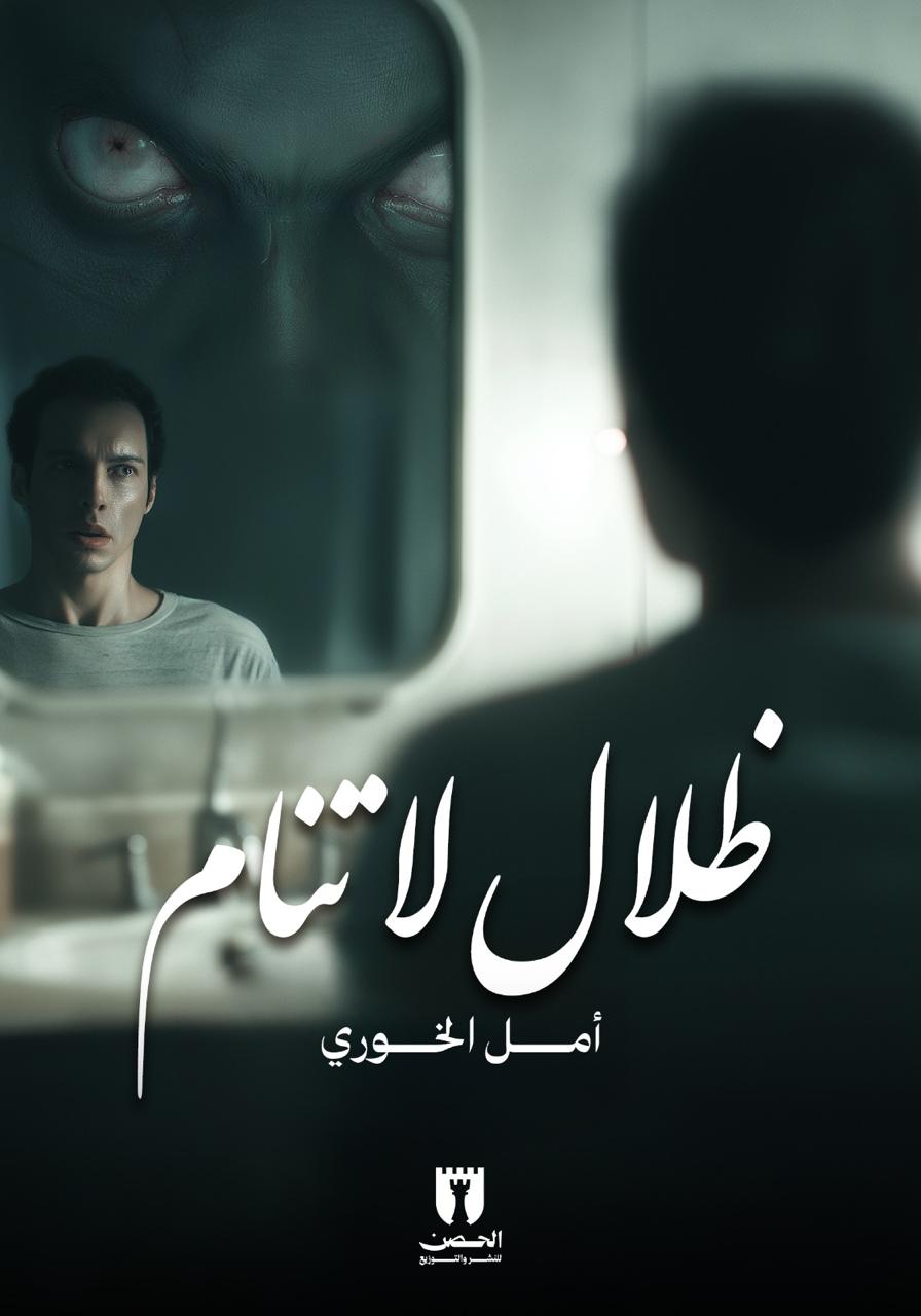 ظلال لا تنام