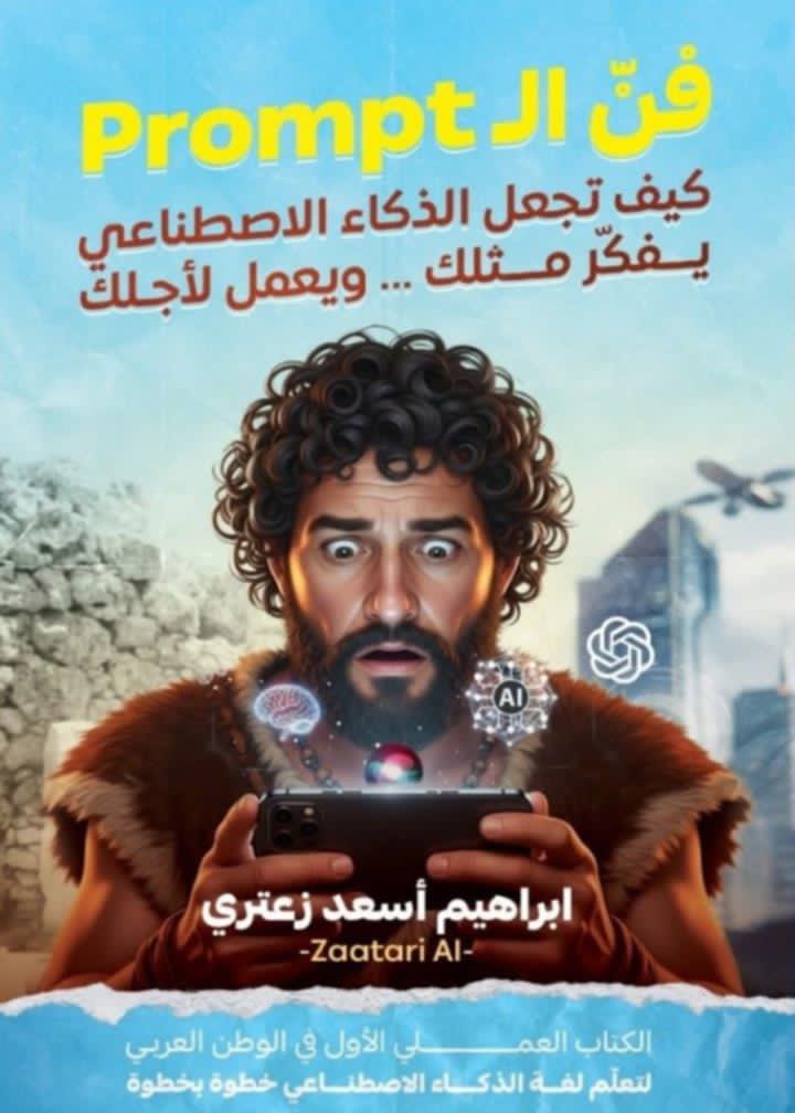 فنّ الـ Prompt – كيف تجعل الذكاء الاصطناعي يفكّر مثلك ويعمل لأجلك
